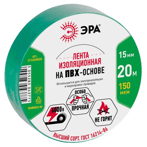 Изолента ПВХ 15ммх20м зел. ET1520GREEN Эра C0036549
