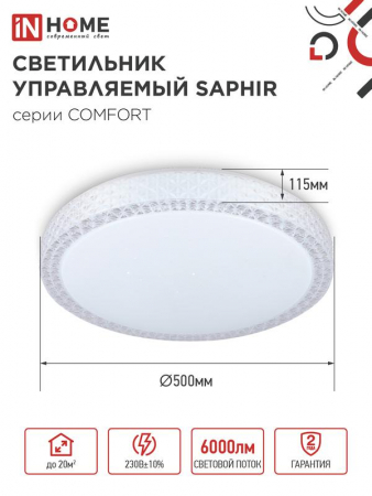 Светильник светодиодный COMFORT SAPHIR 75Вт 3000-6500К 6000лм 230В 500х115мм с пультом ДУ IN HOME 4690612035123