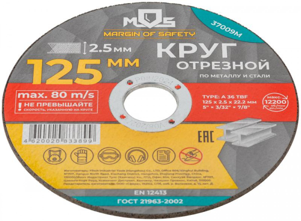 Круг отрезной по металлу посадочный диаметр 22.2мм 125х2.5мм MOS 37009М