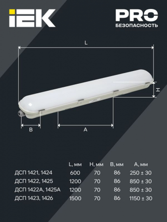 Светильник ДСП 1425 40Вт 4000К IP65 1200мм IEK LDSP0-1425-40-4000-K01