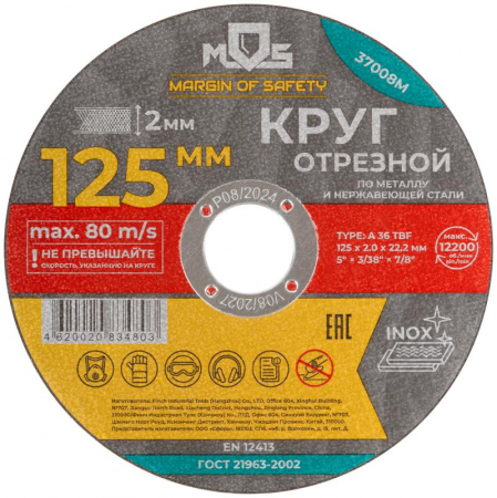 Круг отрезной по металлу посадочный диаметр 22.2мм 125х2.0мм MOS 37008М