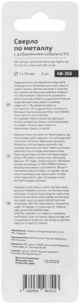 Набор сверл по металлу Profi 1х34мм с кобальтом 5проц. (уп.2шт) Cutop 48-355