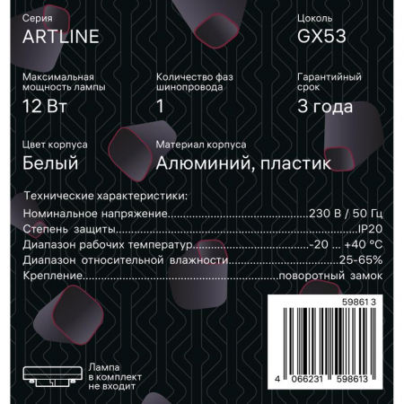 Светильник трековый ARTLINE поворотный 85х85х70мм GX53 230В алюм./пластик. 4кв.м бел. Ritter 59861 3