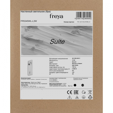 Светильник настенный (бра) Suite 2х10Вт 2800К IP20 Freya FR5345WL-L3W