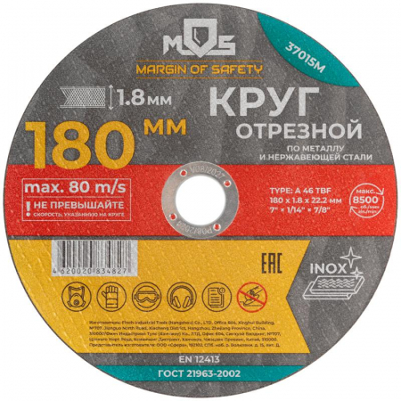 Круг отрезной по металлу посадочный диаметр 22.2мм 180х1.8мм MOS 37015М