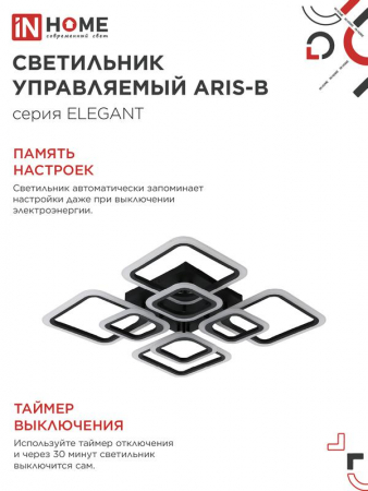 Светильник светодиодный ELEGANT ARIS-120В 120Вт 3000-4000-6500К 8400лм 230В 590х590х130мм с пультом ДУ IN HOME 4690612035437