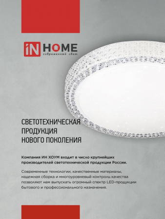 Светильник светодиодный COMFORT MIRAGE 75Вт 3000-6500К 6000лм 230В 500х105мм с пультом ДУ IN HOME 4690612035130
