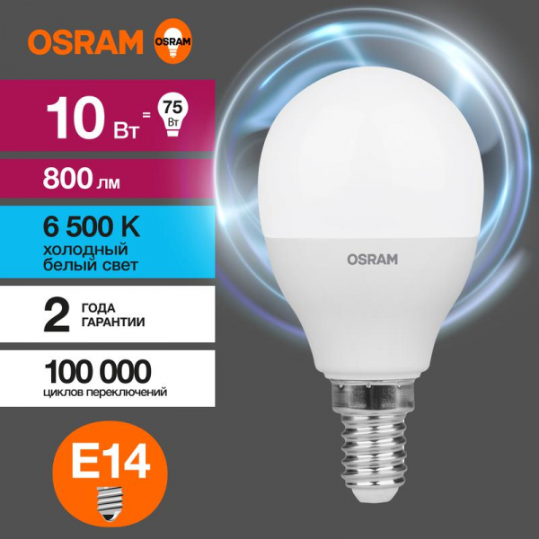 Лампа светодиодная LED G3 Value LVCLP75 10SW/865 10Вт шар матовая 6500К холод. бел. E14 800лм 230В 10х1 RU OSRAM 4058075579774