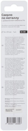 Сверло по металлу Profi 12х151мм с кобальтом 5проц. Cutop 48-389