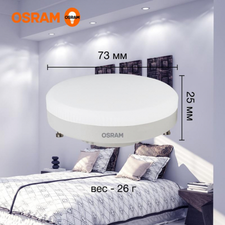 Лампа светодиодная LED G3 Value LVGX5350 6SW/865 6Вт таблетка матовая 6500К холод. бел. GX53 480лм 230В 10х1 RU OSRAM 4058075582033