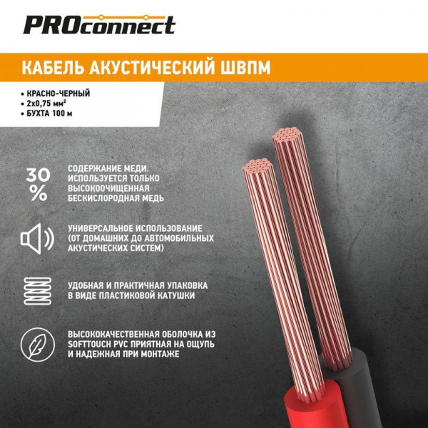 Кабель Stereo 2х0.75 красн./черн. бухта (м) PROCONNECT 01-6104-6