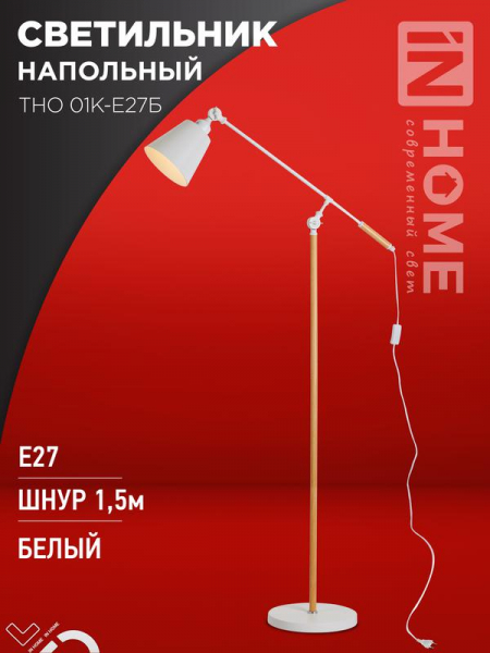 Светильник ТНО 01К-E27Б 230В торшер напольн. под лампу бел. плафон/бел. корпус IN HOME 4690612055497