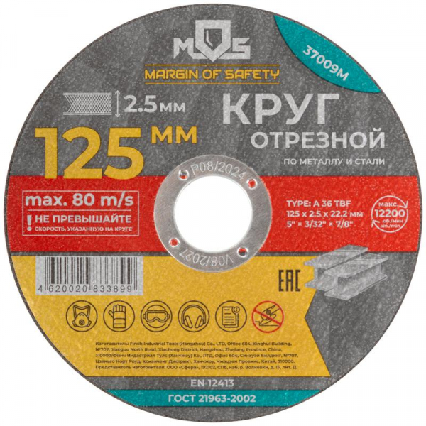 Круг отрезной по металлу посадочный диаметр 22.2мм 125х2.5мм MOS 37009М