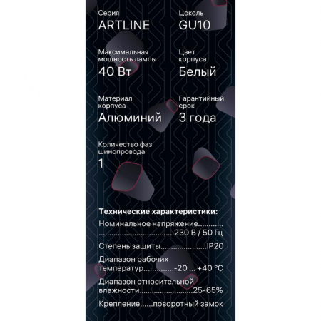 Светильник трековый подвес ARTLINE 55х55х100мм GU10 230В алюм. 2.6кв.м бел. Ritter 59927 6