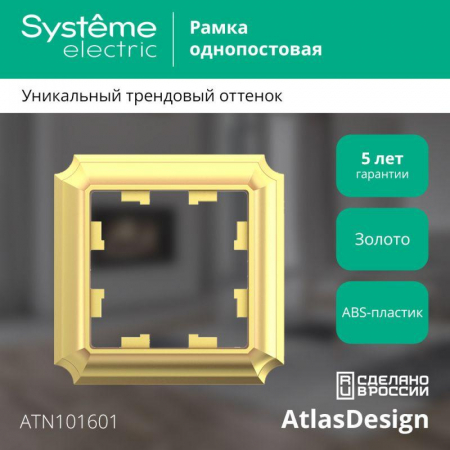 Рамка 1-м AtlasDesign Antique зол. SE ATN101601