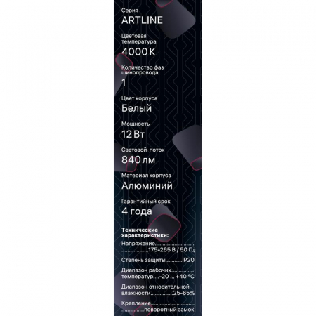 Светильник трековый подвес светодиодный ARTLINE 40х40х300мм 12Вт 840Лм 4000К 230В алюм. 5.5кв.м бел. Ritter 59706 7