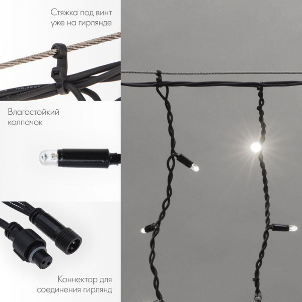 Гирлянда светодиодная "Айсикл" (бахрома) 4х0.6м 128LED бел. 10Вт 230В IP67 эффект мерцания провод каучук черн. (нужен шнур питания 315-000) Neon-Night 255-235