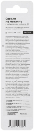 Набор сверл по металлу Profi 2.3х53мм с кобальтом 5проц. (уп.2шт) Cutop 48-358
