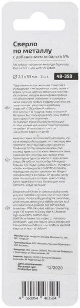 Набор сверл по металлу Profi 2.3х53мм с кобальтом 5проц. (уп.2шт) Cutop 48-358