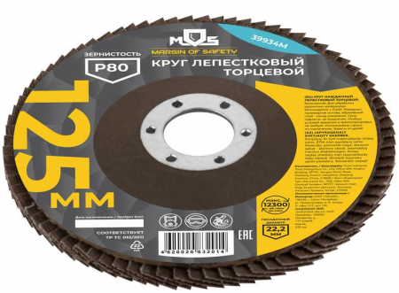 Круг лепестковый торцевой 125мм P 80 MOS 39934М