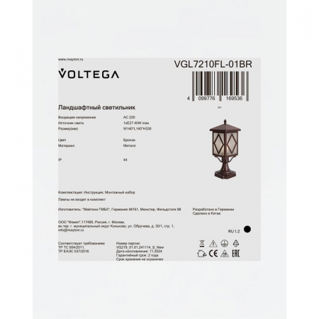 Светильник Heim 1х40Вт E27 IP44 ландшафтный Voltega VGL7210FL-01BR