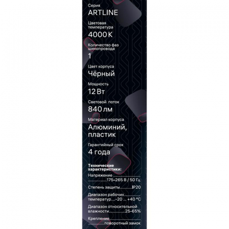 Светильник трековый подвес светодиодный ARTLINE 40х40х300мм 12Вт 840Лм 4000К 230В алюм./пластик. 5.5кв.м черн. Ritter 59709 8