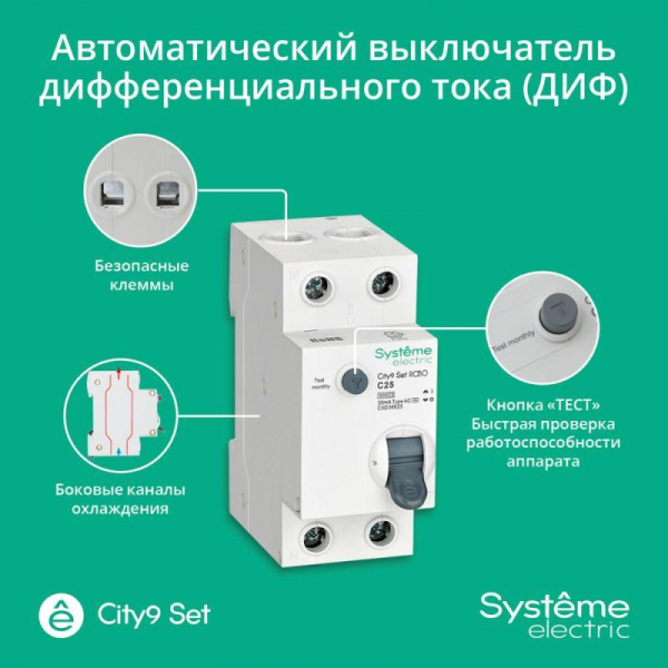 Выключатель автоматический диф.тока (АВДТ) 1P+N С 25А 6кА 30мА тип-AС 230В City9 Set SE C9D36625