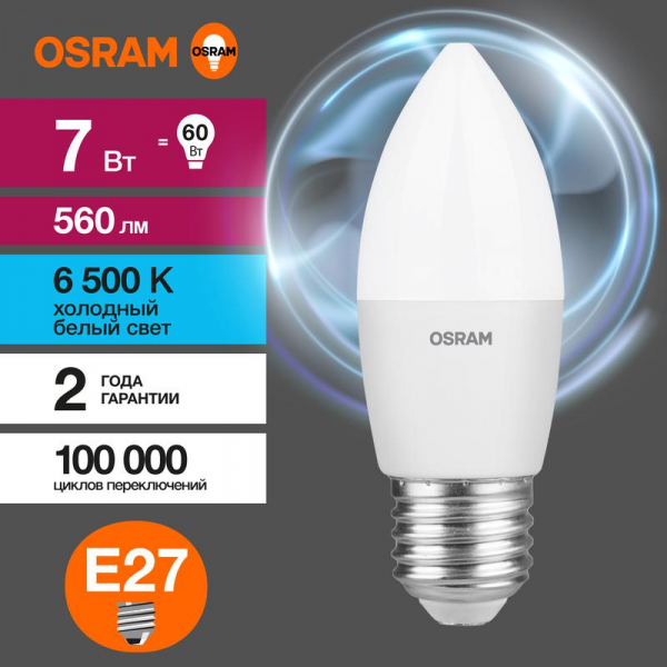 Лампа светодиодная LED G3 Value LVCLB60 7SW/865 7Вт свеча матовая 6500К холод. бел. E27 560лм 230В 10х1 RU OSRAM 4058075579507