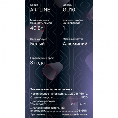 Светильник трековый поворотный ARTLINE 55х55х200 GU10 230В алюм. 2.6кв.м бел Ritter 59931 3