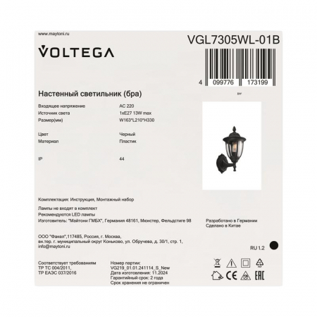 Светильник Frak 1х13Вт E27 IP44 бра настен. Voltega VGL7305WL-01B