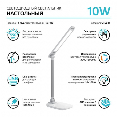 Светильник светодиодный настольный Qplus 10Вт 2700-6000К 590лм 5В с USB-разъемом диммир. бел. GAUSS GT5041