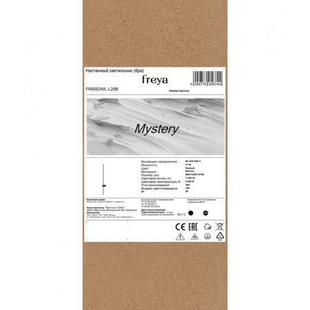 Светильник Mystery 17Вт IP20 бра настен. Freya FR6063WL-L20B