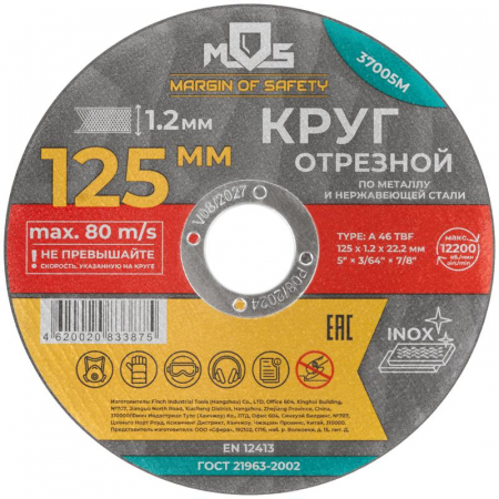 Круг отрезной по металлу посадочный диаметр 22.2мм 125х1.2мм MOS 37005М