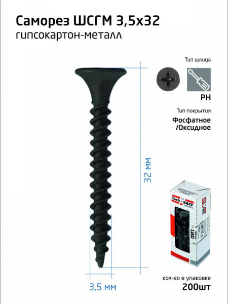 Саморез гипсокартон-металл 3.5х32 (коробка) (уп.200шт) Tech-Krep/Zitar 102699