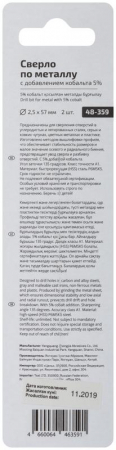 Набор сверл по металлу Profi 2.5х57мм с кобальтом 5проц. (уп.2шт) Cutop 48-359