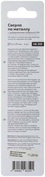 Набор сверл по металлу Profi 2.5х57мм с кобальтом 5проц. (уп.2шт) Cutop 48-359