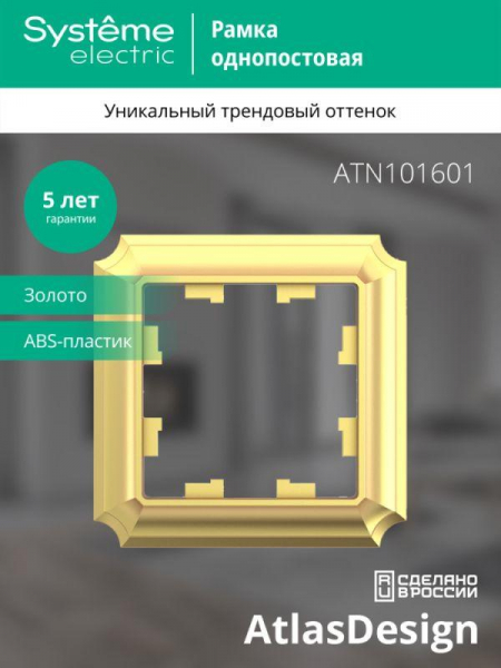 Рамка 1-м AtlasDesign Antique зол. SE ATN101601