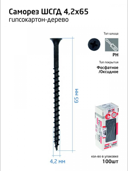 Саморез гипсокартон-дерево 4.2х65 (коробка) (уп.100шт) Tech-Krep/Zitar 102126
