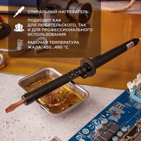 Паяльник ЭПСН 65Вт 230В пластик. ручка Rexant 12-0265-1