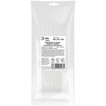 Хомут кабельный Simple 2.5х100 бел. NO-224-186 (уп.100шт) Эра Б0066017