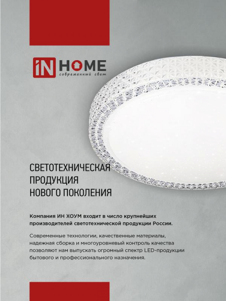 Светильник светодиодный DECO КАРУСЕЛЬ 36Вт 4000К 3240лм 230В 380х55мм IN HOME 4690612025025