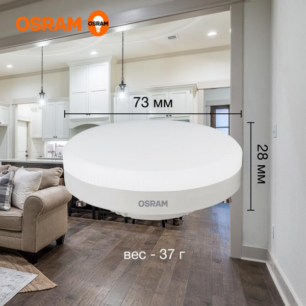 Лампа светодиодная LED G3 Value LVGX5360 8SW/840 8Вт таблетка матовая 4000К нейтр. бел. GX53 640лм 230В 10х1 RU OSRAM 4058075582279