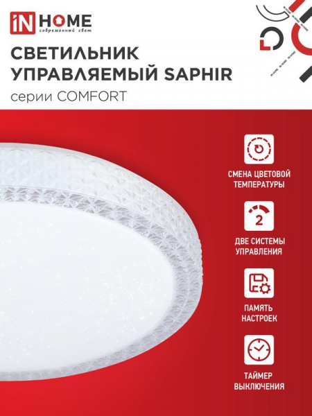 Светильник светодиодный COMFORT SAPHIR 75Вт 3000-6500К 6000лм 230В 500х115мм с пультом ДУ IN HOME 4690612035123