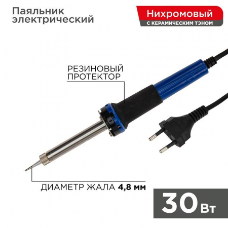 Паяльник с керам. нагревателем долговечное жало 230В 30Вт МАСТЕР Rexant 12-0122