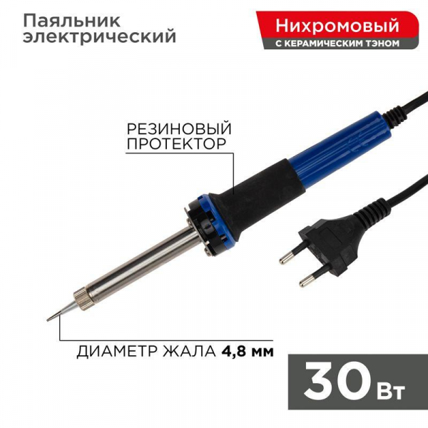 Паяльник с керам. нагревателем долговечное жало 230В 30Вт МАСТЕР Rexant 12-0122
