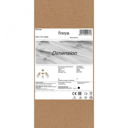 Люстра Dimension 60Вт E14х5 IP20 Freya FR5177PL-05BS