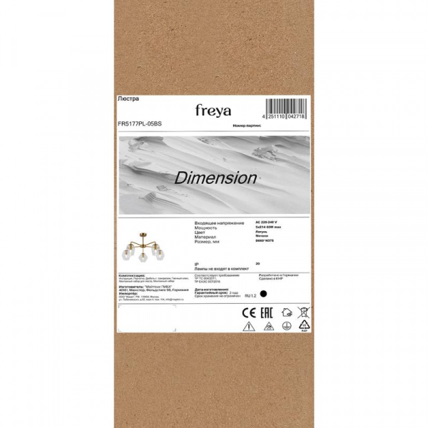 Люстра Dimension 60Вт E14х5 IP20 Freya FR5177PL-05BS
