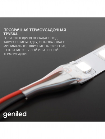 Светодиодная лента Geniled GL-120SMD2835 12В 12Вт/м 8x2000 Red IP33