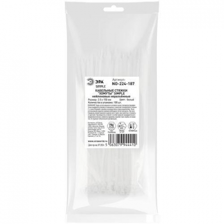 Хомут кабельный Simple 2.5х150 бел. NO-224-187 (уп.100шт) Эра Б0066018