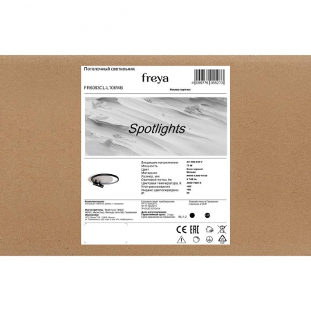 Светильник Spotlights 75Вт IP20 потолочн. Freya FR6083CL-L106WB